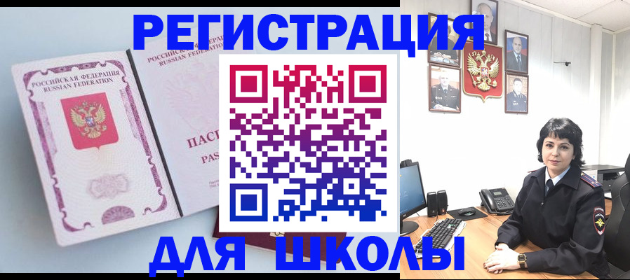 законное оформление регистрации для школы в Дубне