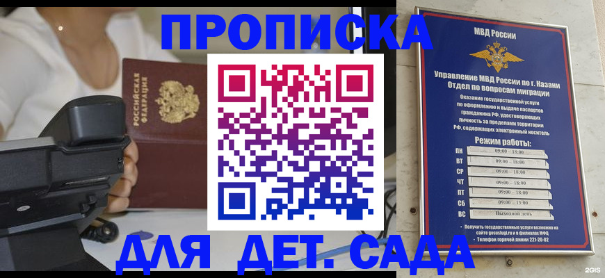 временная регистрация для школы в Дубне