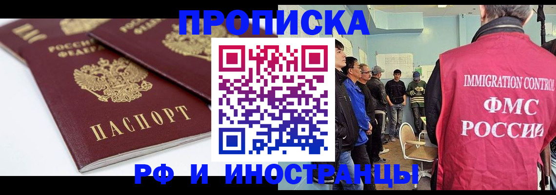 временная прописка в Дубне